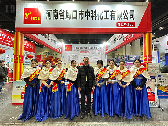周口市中科化工在第21屆中原農(nóng)資雙交會(huì)大放異彩！