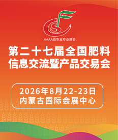 2026全國(guó)肥料會(huì)
